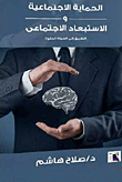 Social Protection And Social Exclusion `the Way To A Good Life`