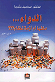 Medicine...mafia Or Systemic Crisis
