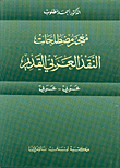 Dictionary Of Ancient Arab Criticism Terms - Arabic - Arabic