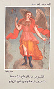 Liberation From Unclean Spirits For The Liberation Of Those Who Are Contracted At Marriage