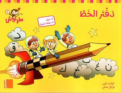 Calligraphy Notebook - Kindergarten One