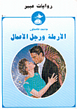 Widow And Businessman - 400