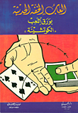 Modern Juggling Games With Playing Cards