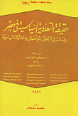 حقيقة التعددية السياسية فى مصر