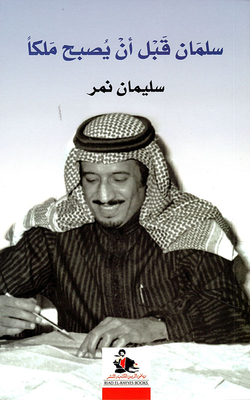 Salman Before He Became King