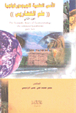 The Scientific Foundations Of Geomorphology - The Science Of Topography (part 2)