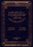 The Journey Of Ibn Battuta: A Masterpiece Of The Spectators In The Strangeness Of The Lands And The Wonders Of Travel