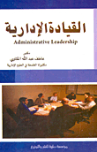 Administrative Leadership