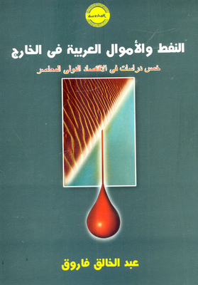 Oil And Arab Money Abroad - Five Studies In Contemporary International Economy
