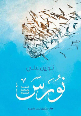 Nawras