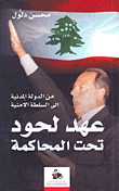 Ahed Lahoud Is On Trial