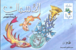 الأسماك