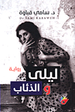Layla And The Wolves