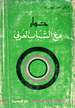 Dialogue With Arab Youth