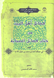 Virtues Of Ahl Al-bayt From The Book Virtues Of The Companions