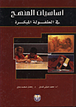 Curriculum Fundamentals In Early Childhood