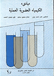 Principles Of Practical Organic Chemistry
