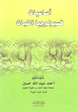 أساسيات فسيولوجيا النبات