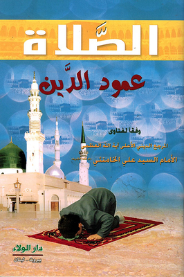 Prayer Is The Pillar Of Religion