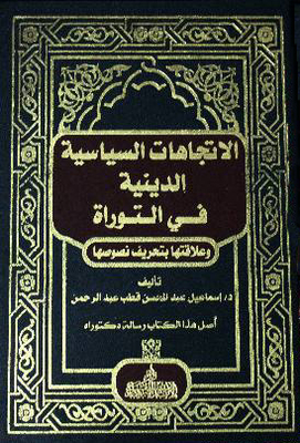 Religious Political Trends In The Torah And Its Relationship To Distortion Of Its Texts
