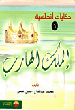 The Fugitive King