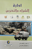 Purchasing And Warehousing Management