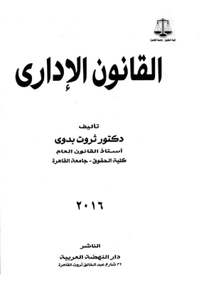القانون الإداري