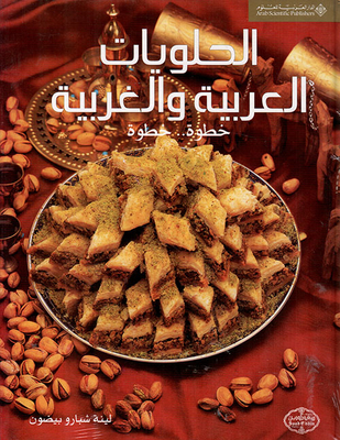 Arabic And Western Sweets Step By Step