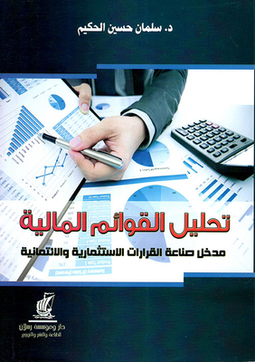 Financial Statement Analysis - An Introduction To Investment And Development Decision-making