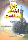 Diwan Of Ibn Munir Trabelsi