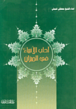 The Etiquette Of The Prophets (peace Be Upon Him) Is In The Balance