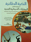 Volleyball Develop And Develop Technical Motor Skills `a Set Of Complex Skill And Planning Exercises`