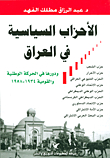 الأحزاب السياسية في العراق ودورها في الحركة الوطنية والقومية 1934 - 1958