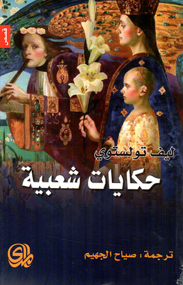 Folk Tales
