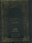 Footnote To Fatah Al-qarib _ Hashiyah Al-bayjouri Ali Ibn Qasim 1/2