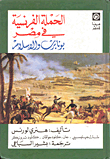 The French Campaign In Egypt - Bonaparte And Islam