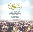 The Market (egyptian Popular Markets)