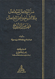 Ask The Blades To Struggle With The Sheikhs And The People Of Perfection - Index Of The Sheikhs
