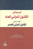 Mediator In Public International Law - Contemporary International Law (book Two)