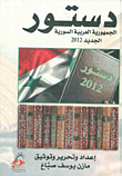 The New Constitution Of The Syrian Arab Republic 2012