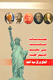 Basic Introductions To Understanding Democracy