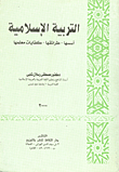 Islamic Education: Its Foundations - Its Anecdotes - The Competencies Of Its Teacher