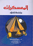 Camps And Outdoor Activities