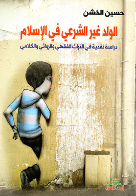 The Illegitimate Child In Islam; A Critical Study Of The Jurisprudential - Narrative And Verbal Heritage