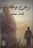 Man And Story