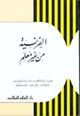 Arabic Without A Teacher (in French)