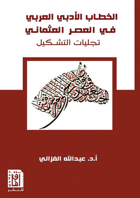 Arabic Literary Discourse In The Ottoman Era