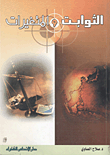 Constants And Variables