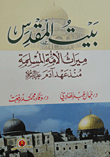 Bait Al-maqdis Is The Inheritance Of The Islamic Nation