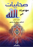 Companions Who Emigrate To God